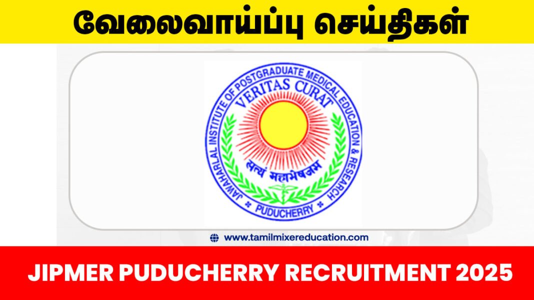 🧪 JIPMER புதுச்சேரி வேலைவாய்ப்பு 2025 – Project Scientist பணிக்கு ரூ.67,000 சம்பளத்தில் விண்ணப்பிக்கலாம்! 📧