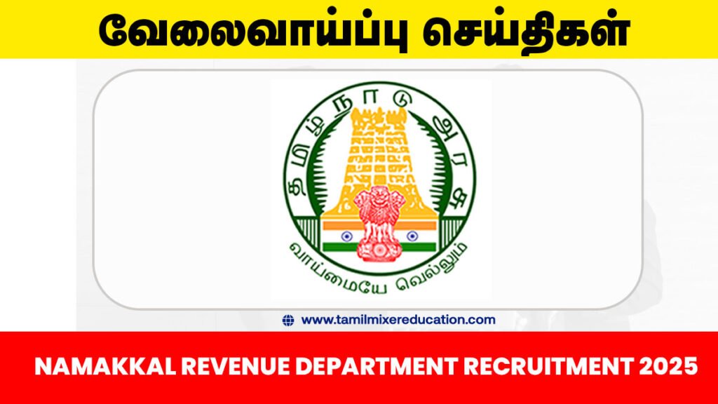 🏡 நாமக்கல் மாவட்டத்தில் 67 கிராம உதவியாளர் வேலைவாய்ப்பு – தாலுகா வாரியான அறிவிப்பு வெளியீடு! ✅