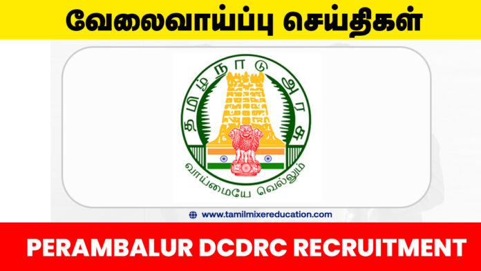 பெரம்பலூர் நுகர்வோர் குறைதீர் ஆணையம் வேலைவாய்ப்பு 2025 – 8ஆம் வகுப்பு தகுதியுடன் Office Assistant பணிக்கு ரூ.20,001 சம்பளத்தில் வாய்ப்பு! 💼