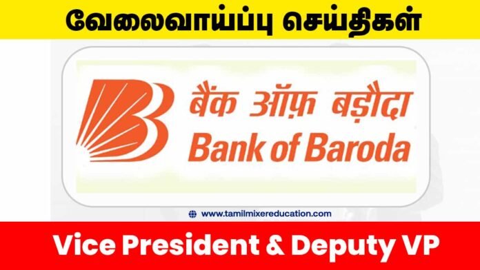 🏦 பாங்க் ஆஃப் பரோடா வேலைவாய்ப்பு 2025 – Vice President & Deputy VP பணிக்கு தகுதியானவரா? உடனே விண்ணப்பிக்கவும்! 💼