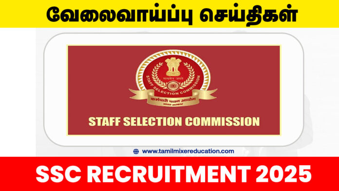 SSC CHSL வேலைவாய்ப்பு 2025 – 12th Passக்கு மத்திய அரசில் 3131 காலியிடங்கள்! 💻📄