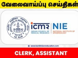 🧾 தேசிய தொற்றுநோயியல் நிறுவனம் வேலைவாய்ப்பு 2025 – Clerk, Assistant பதவிகளுக்கு ஆன்லைனில் விண்ணப்பிக்கலாம்! 💼 சம்பளம் ரூ.1,12,400 வரை!
