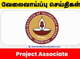 📢 இந்திய தொழில்நுட்பக் கழகம் சென்னை வேலைவாய்ப்பு 2025 – Project Associate பணிக்கு விண்ணப்பிக்க அழைப்பு! 🛠️📊