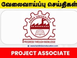 🏛️ அண்ணா பல்கலைக்கழகம் வேலைவாய்ப்பு 2025 – Project Associate பணிக்கு அழைப்பு! 💼🌱