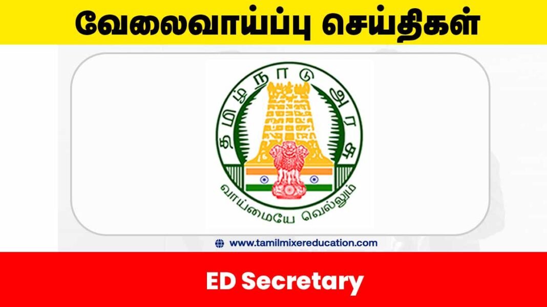 🏥 தஞ்சாவூர் அரசு மருத்துவக் கல்லூரி மருத்துவமனையில் ED Secretary வேலைவாய்ப்பு 2025 – ரூ.18,000 சம்பளத்தில் விண்ணப்பிக்கலாம்!