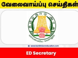 🏥 தஞ்சாவூர் அரசு மருத்துவக் கல்லூரி மருத்துவமனையில் ED Secretary வேலைவாய்ப்பு 2025 – ரூ.18,000 சம்பளத்தில் விண்ணப்பிக்கலாம்!
