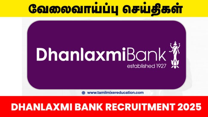 தனலட்சுமி வங்கி வேலைவாய்ப்பு 2025 – Any Degree உடையவர்களுக்கு வங்கியில் வேலை! 🏦