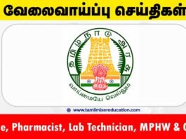 🏥 வேலூர் DHS வேலைவாய்ப்பு 2025 – 22 அரசு ஒப்பந்த வேலைகள் (Nurse, Pharmacist, Lab Technician, MPHW & Others)