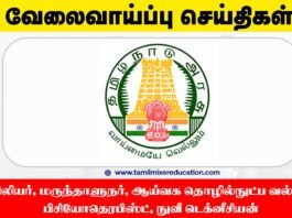 🎯 திருப்பூர் DHS வேலைவாய்ப்பு 2025 – 108 பதவிகள் அறிவிப்பு!