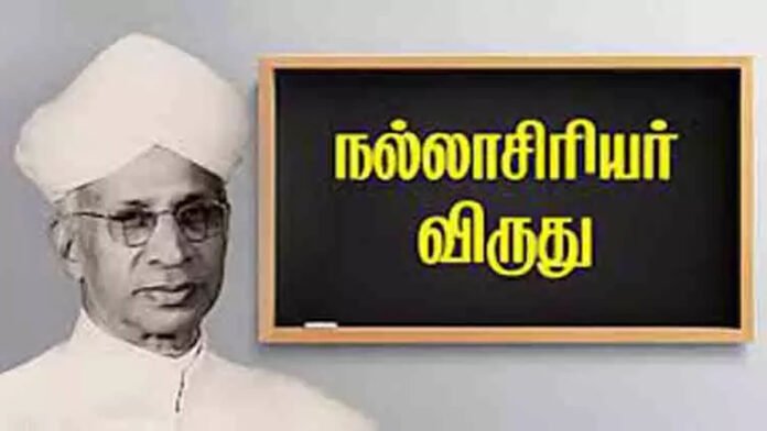 🏆 ஆசிரியர் தினத்தை முன்னிட்டு நல்லாசிரியர் விருதுக்கான விண்ணப்பம் துவக்கம் – EMIS இணையதளத்தில் பதிவு செய்யுங்கள்! 📚✨