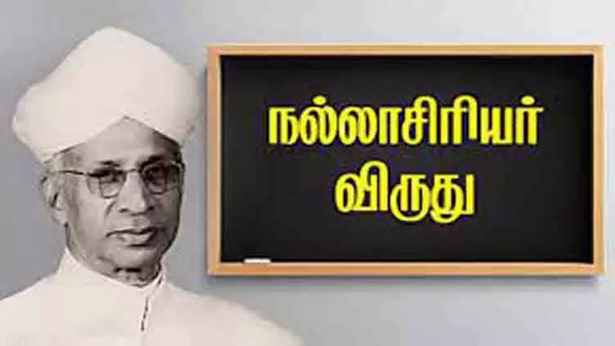 🏆 ஆசிரியர் தினத்தை முன்னிட்டு நல்லாசிரியர் விருதுக்கான விண்ணப்பம் துவக்கம் – EMIS இணையதளத்தில் பதிவு செய்யுங்கள்! 📚✨
