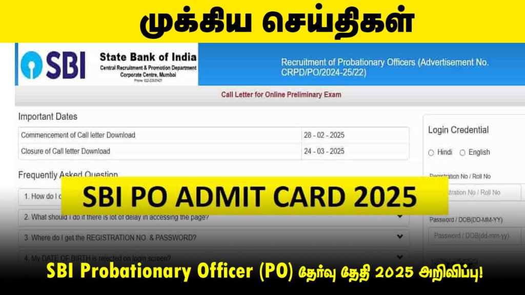 🏦 SBI Probationary Officer (PO) தேர்வு தேதி 2025 அறிவிப்பு! ஹால் டிக்கெட் எப்போது? முழு விவரம் உள்ளே 🎯