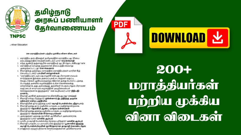 200+ மராத்தியர்கள்‌ பற்றிய முக்கிய வினா விடைகள்
