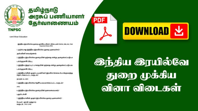 இந்திய இரயில்வே துறை முக்கிய வினா விடைகள் (TNPSC, RRB, SSC, TNUSRB Important Notes PDF)