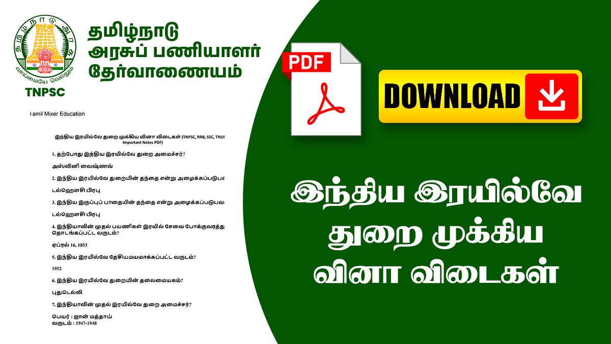 இந்திய இரயில்வே துறை முக்கிய வினா விடைகள் (TNPSC, RRB, SSC, TNUSRB Important Notes PDF)
