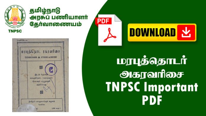 மரபுத்தொடர் அகரவரிசை - TNPSC Important PDF