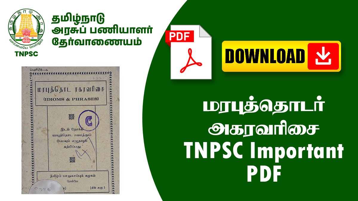 மரபுத்தொடர் அகரவரிசை - TNPSC Important PDF