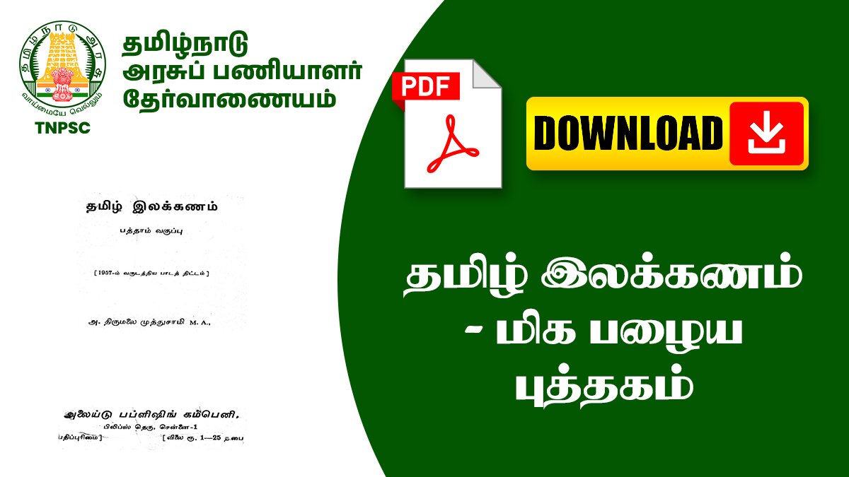 தமிழ் இலக்கணம் - மிக பழைய புத்தகம் (Usefull For TNPSC Exams)
