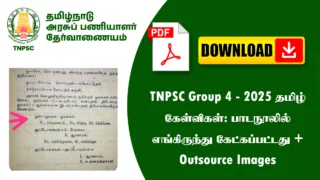 📝 TNPSC Group 4 - 2025 தமிழ் கேள்விகள்: பாடநூலில் எங்கிருந்து கேட்கப்பட்டது + Outsource Images
