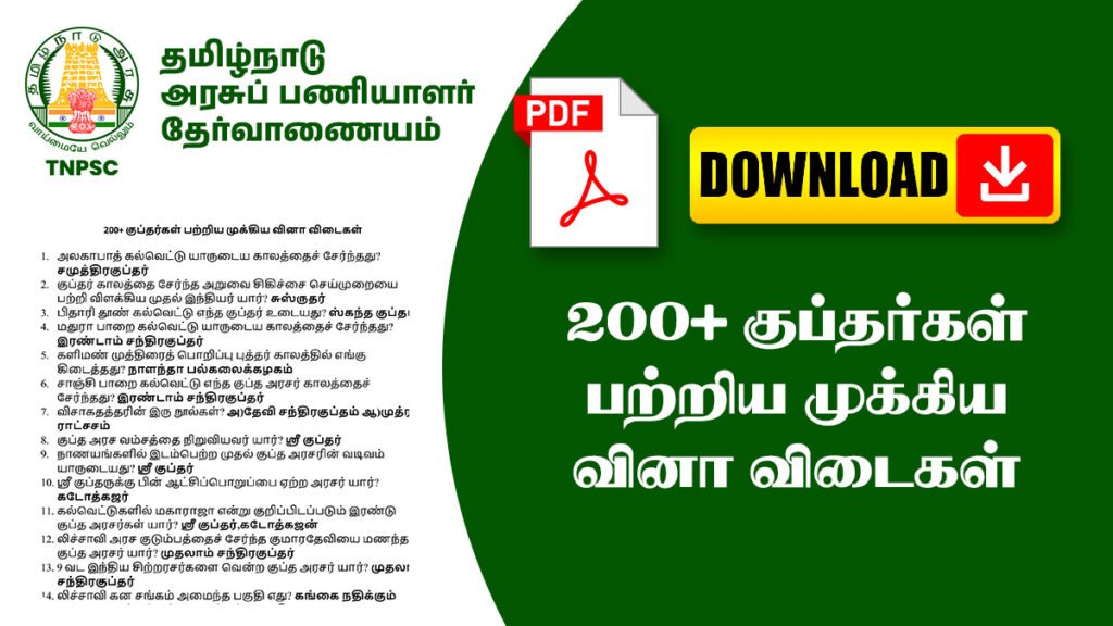 200+ குப்தர்கள் பற்றிய முக்கிய வினா விடைகள்