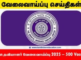 OICL உதவியாளர் வேலைவாய்ப்பு 2025 – 500 Vacancies – ஆன்லைன் விண்ணப்பம் தொடங்கிவிட்டது!