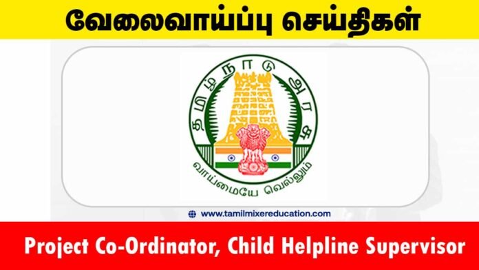 👶 விழுப்புரம் குழந்தைகள் பாதுகாப்பு அலுவலகம் வேலைவாய்ப்பு 2025 – Project Co-Ordinator, Child Helpline Supervisor பணியிடங்கள்