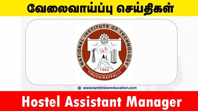 🏫 தேசிய தொழில்நுட்பக் கழகம், திருச்சி வேலைவாய்ப்பு 2025 – Hostel Assistant Manager பணியிடங்கள்