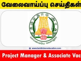 TNSDC வேலைவாய்ப்பு 2025 – 126 Project Manager & Associate பதவிகள்