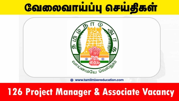 TNSDC வேலைவாய்ப்பு 2025 – 126 Project Manager & Associate பதவிகள்