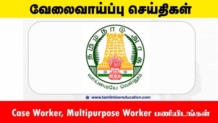 திருவள்ளூர் ஒருங்கிணைந்த சேவை மையம் வேலைவாய்ப்பு 2025 – Case Worker, Multipurpose Worker பணியிடங்கள்! 📑👩‍⚕️
