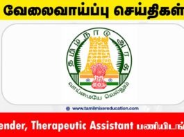 தென்காசி மாவட்ட நல்வாழ்வு சங்கம் வேலைவாய்ப்பு 2025 – Attender & Therapeutic Assistant பணியிடங்கள்! 🏥📋