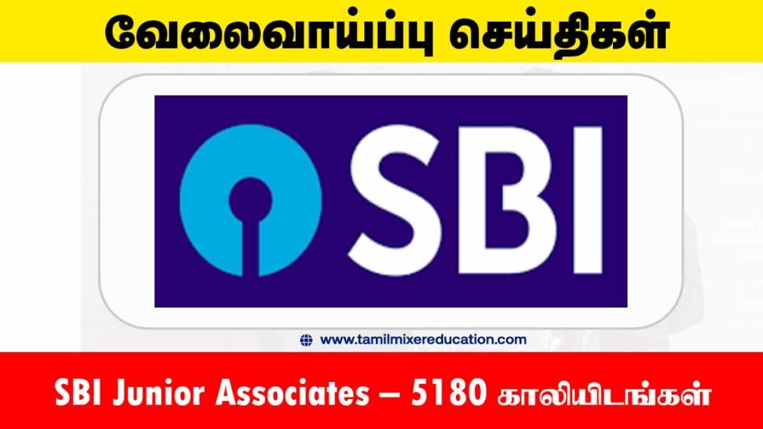 SBI Junior Associates வேலைவாய்ப்பு 2025 – 5180 காலியிடங்கள்! உடனே ஆன்லைனில் விண்ணப்பிக்குங்கள் 🏦📋