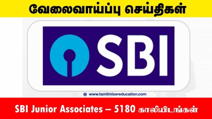 SBI Junior Associates வேலைவாய்ப்பு 2025 – 5180 காலியிடங்கள்! உடனே ஆன்லைனில் விண்ணப்பிக்குங்கள் 🏦📋
