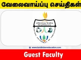 தமிழ்நாடு மத்தியப் பல்கலைக்கழகம் வேலைவாய்ப்பு 2025 – Guest Faculty பணிக்கு ரூ.50,000 சம்பளத்தில் வாய்ப்பு! 🎓📚