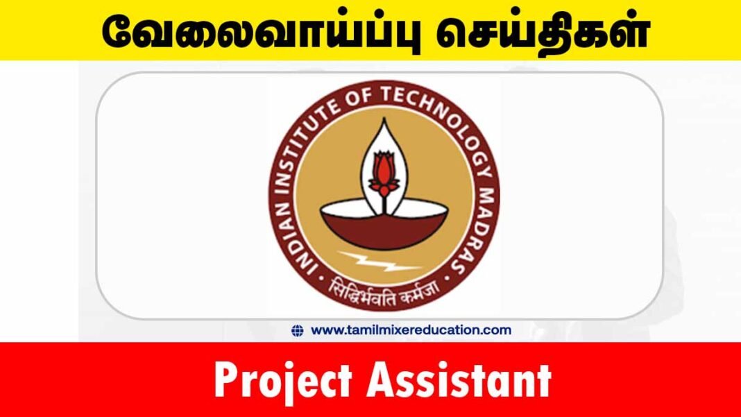 IIT Madras வேலைவாய்ப்பு 2025 – Project Assistant பணிக்கு ரூ.27,000 சம்பளத்தில் விண்ணப்பிக்கவும்! 🔬🎓