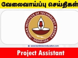 IIT Madras வேலைவாய்ப்பு 2025 – Project Assistant பணிக்கு ரூ.27,000 சம்பளத்தில் விண்ணப்பிக்கவும்! 🔬🎓