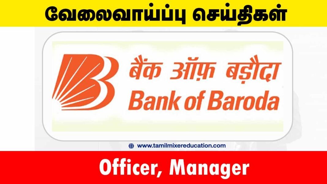 பாங்க் ஆஃப் பரோடா வேலைவாய்ப்பு 2025 – Officer & Manager பணிக்கு 417 காலியிடங்கள்! 💼📈