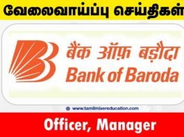 பாங்க் ஆஃப் பரோடா வேலைவாய்ப்பு 2025 – Officer & Manager பணிக்கு 417 காலியிடங்கள்! 💼📈