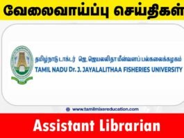 தமிழ்நாடு டாக்டர் ஜெ. ஜெயலலிதா பல்கலைக்கழகம் வேலைவாய்ப்பு 2025 – Assistant Librarian பதவிக்கு விண்ணப்பிக்கவும்! 📚💼