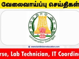 திருவள்ளூர் மாவட்ட நல்வாழ்வு சங்கம் வேலைவாய்ப்பு 2025 – Nurse, Lab Technician, IT Coordinator உட்பட 84 காலியிடங்கள்! 💼🏥