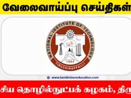 தேசிய தொழில்நுட்பக் கழகம், திருச்சி வேலைவாய்ப்பு 2025 – Apprentice பணிக்கு 23 காலியிடங்கள்! 💼📚