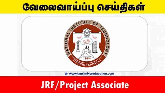 தேசிய தொழில்நுட்பக் கழகம், திருச்சி வேலைவாய்ப்பு 2025 – JRF/Project Associate பணிக்கு ரூ.31,000 வரை சம்பளம்! 🎓💼