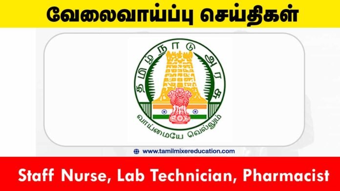 வேலூர் மாவட்ட நல்வாழ்வு சங்கம் வேலைவாய்ப்பு 2025 – 53 காலியிடங்களுக்கு விண்ணப்பிக்கவும்! 🏥💉