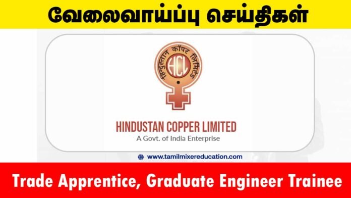 🏭 இந்துஸ்தான் காப்பர் லிமிடெட் வேலைவாய்ப்பு 2025 – 194 காலியிடங்கள்!
