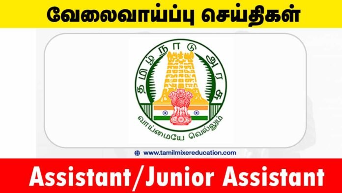 🏦 சென்னை கூட்டுறவு வங்கி வேலைவாய்ப்பு 2025 – Assistant/Junior Assistant (377 காலியிடங்கள்)