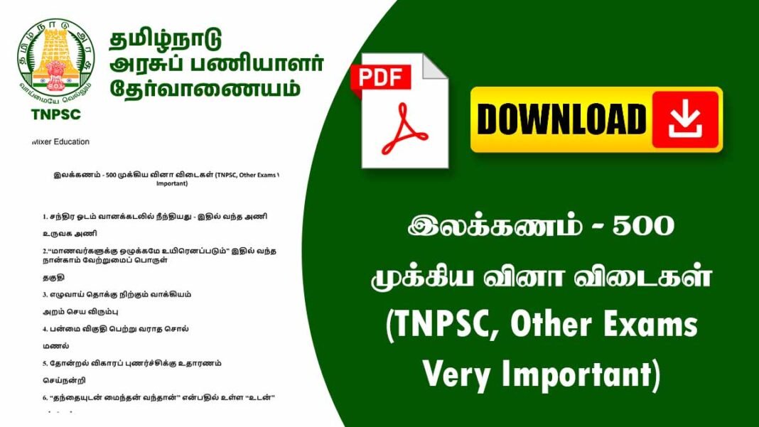 இலக்கணம் - 500 முக்கிய வினா விடைகள் (TNPSC, Other Exams Very Important)