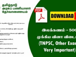 இலக்கணம் - 500 முக்கிய வினா விடைகள் (TNPSC, Other Exams Very Important)