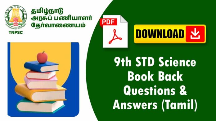 9th STD - அறிவியல் புத்தக வினாக்கள் [9th STD Science Book Back Questions & Answers (Tamil)]