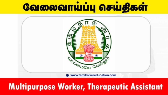 🎯 திண்டுக்கல் மாவட்ட நல்வாழ்வு சங்கம் வேலைவாய்ப்பு 2025 – 27 காலியிடங்கள் அறிவிப்பு!