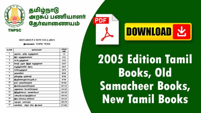 Tamil New Syllabus Topic Wise Book Consolidation PDF (2005 Edition Tamil Books, Old Samacheer Books, New Tamil Books)